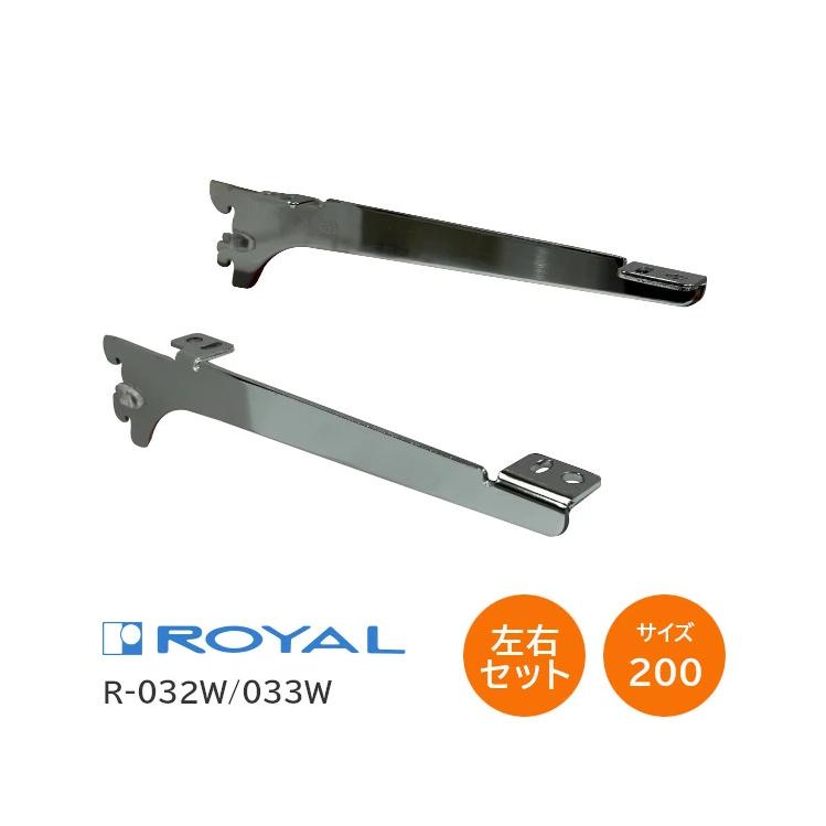 ロイヤル 棚受け ウッドブラケット 木棚用ブラケット R-032W/033W (L
