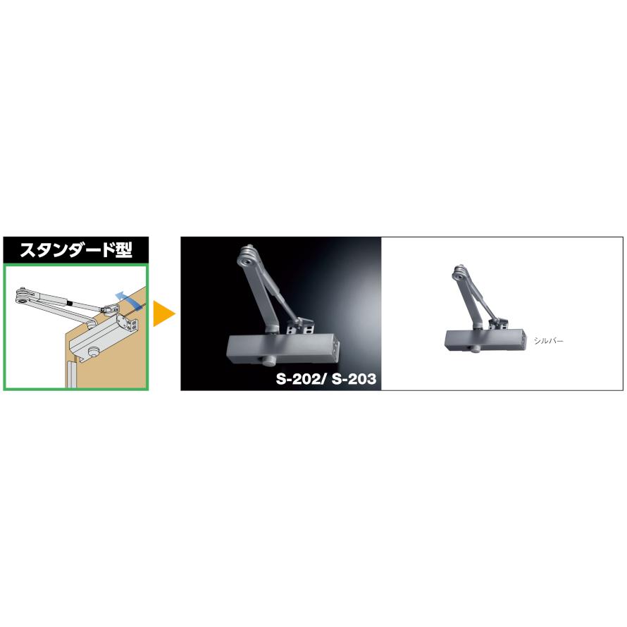 万能取替用ドアクローザー リョービ S-202 スタンダード型　シルバー  左右勝手兼用  ドア重量45kg以下 RYOBI 交換方法 動画｜tk-kanamono-takeda｜07