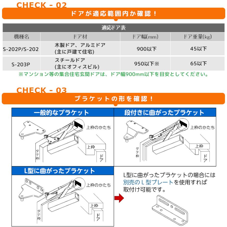 リョービ S-202P 取替用ドアクローザー ホワイト ブラック リョービ S-202P 取替用ドアクローザー ホワイト ブラック