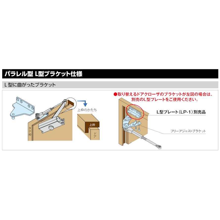 リョービ 取替用ドアクローザーL型ブラケット S-202P S-203P用 L リョービ 取替用ドアクローザーL型ブラケット S-202P S-203P用 L