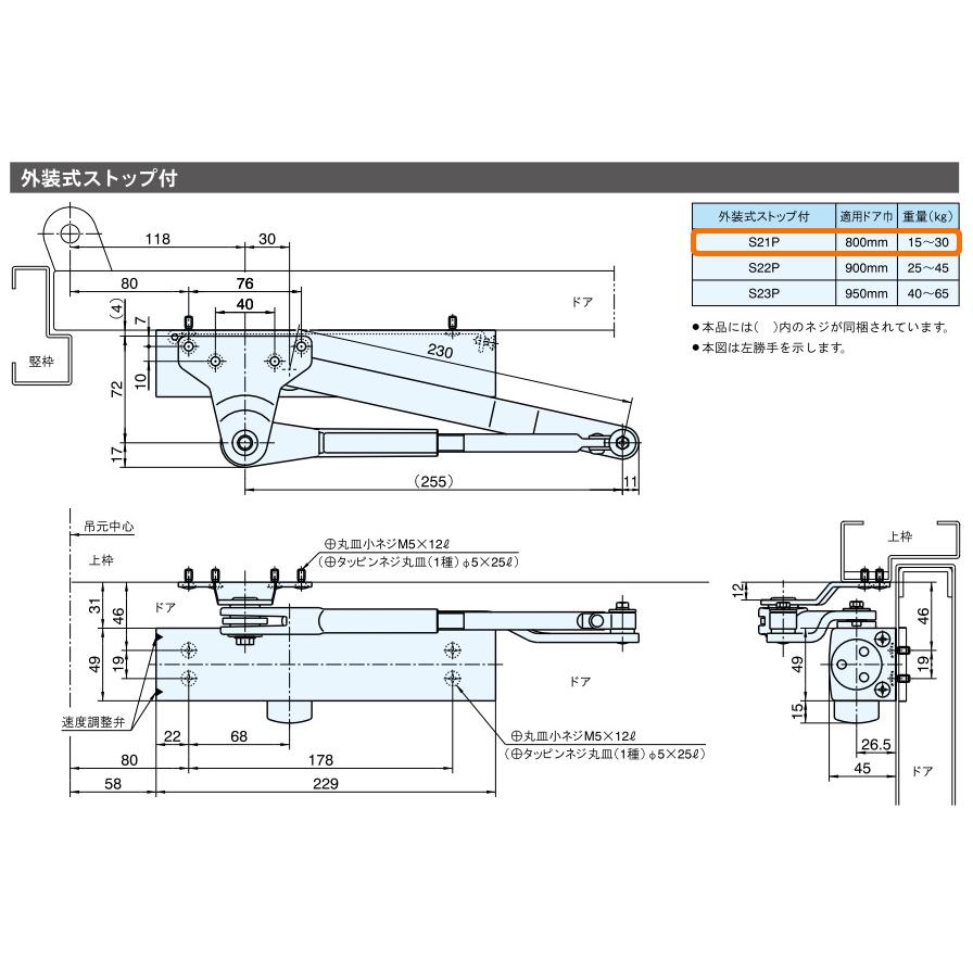 リョービ（RYOBI） S-21P 各5色 パラレル型 ドアクローザー ドア
