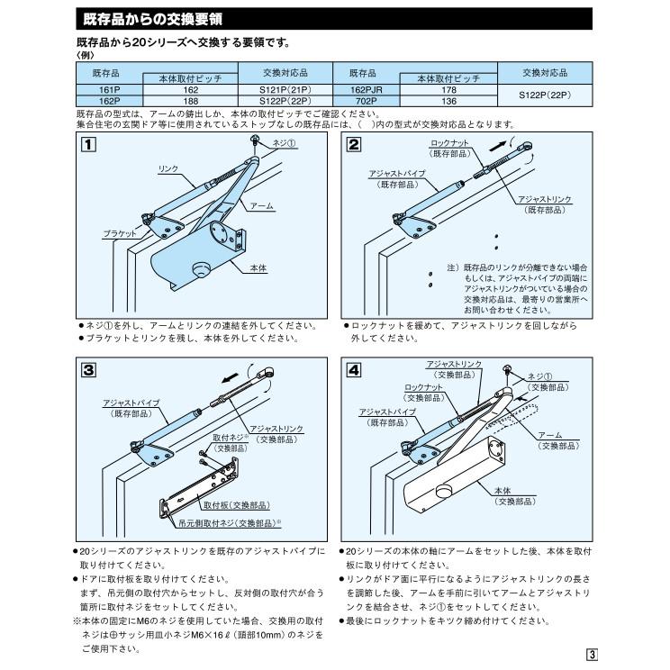 リョービ S-21P 各5色 パラレル型 ドアクローザー ドアチェック 外装式 