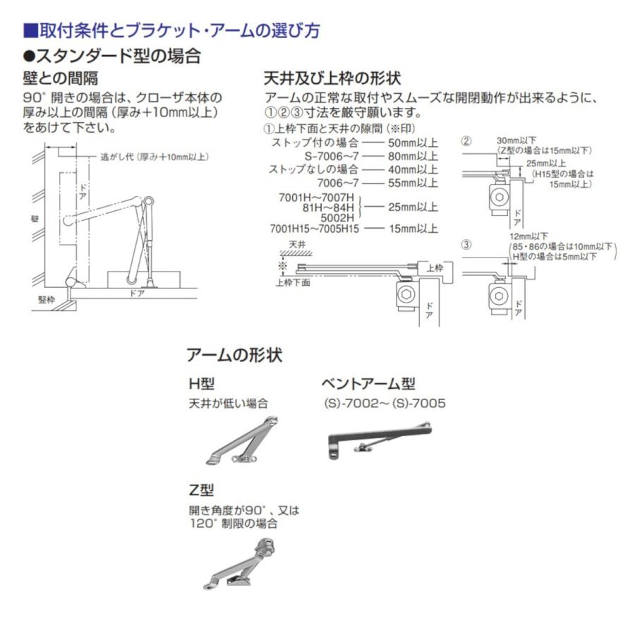 ドアクローザー ニュースター S-7002  シルバー・ホワイト・ブラック・アンバー　スタンダード型 ドアチェック ストップ付 左右兼用型 ドア重量45kg以下｜tk-kanamono-takeda｜06