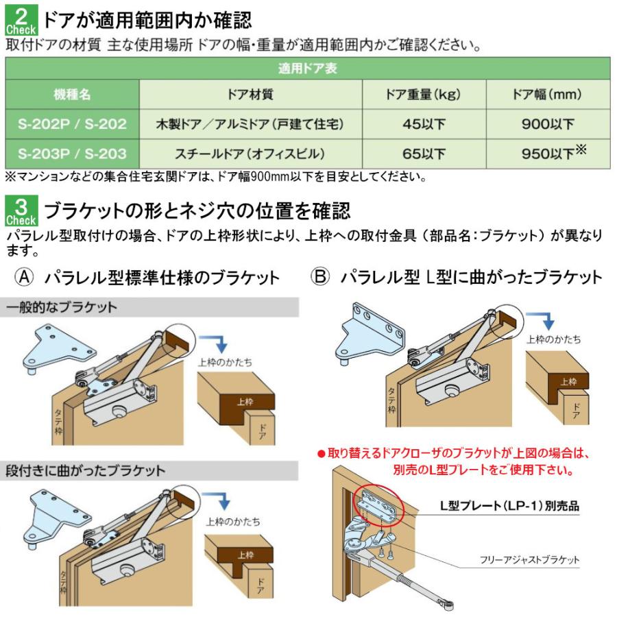 取替用ドアクローザー リョービ S-203P シルバー ブロンズ パラレル型