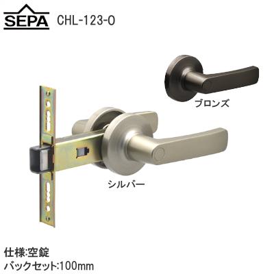 ドアノブ ハンドル 交換 アルミ框扉用 SEPA CHL-123-O 空錠 カギ無し 取替 レバーハンドル 細框扉対応 シルバー ブロンズ バックセット100mm 日中製作所｜tk-kanamono-takeda