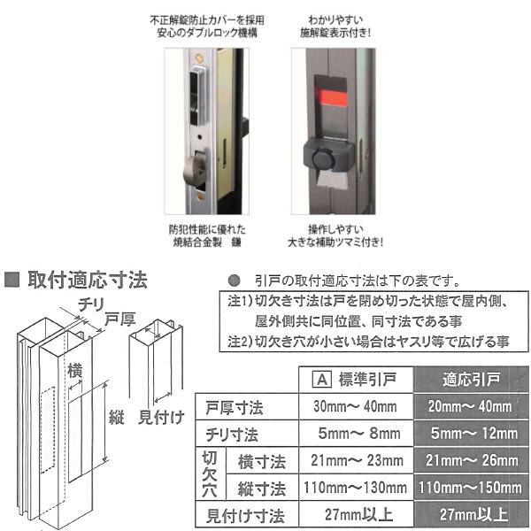 日中製作所 万能取替型 引違戸用 GA-900MF 両面サムターン錠 日中製作所 万能取替型 引違戸用 GA-900MF 両面サムターン錠