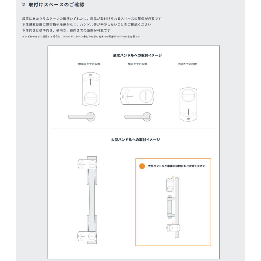 SADIOT LOCK２ 本体 白 サディオロック２ ホワイト ドア 電子ロック デジタル 面付けタイプ スマートロック 玄関 後付け 簡単取付 スマホ連動｜tk-kanamono-takeda｜11