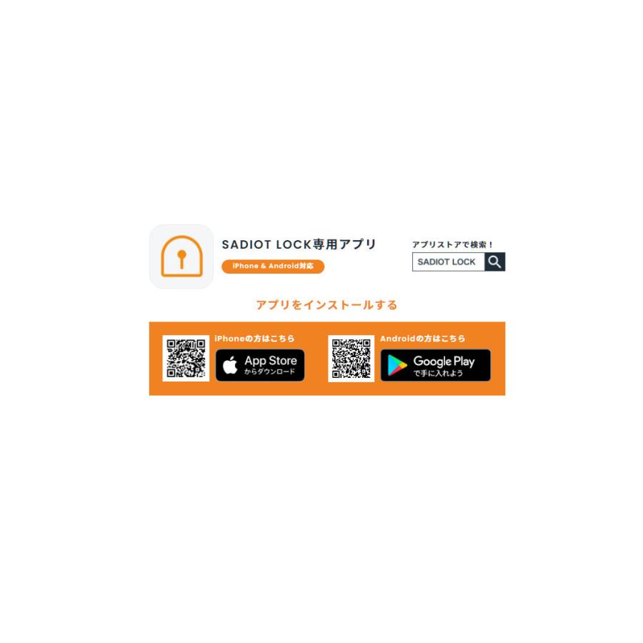 SADIOT LOCK２ 本体 白 サディオロック２ ホワイト ドア 電子ロック デジタル 面付けタイプ スマートロック 玄関 後付け 簡単取付 スマホ連動｜tk-kanamono-takeda｜14