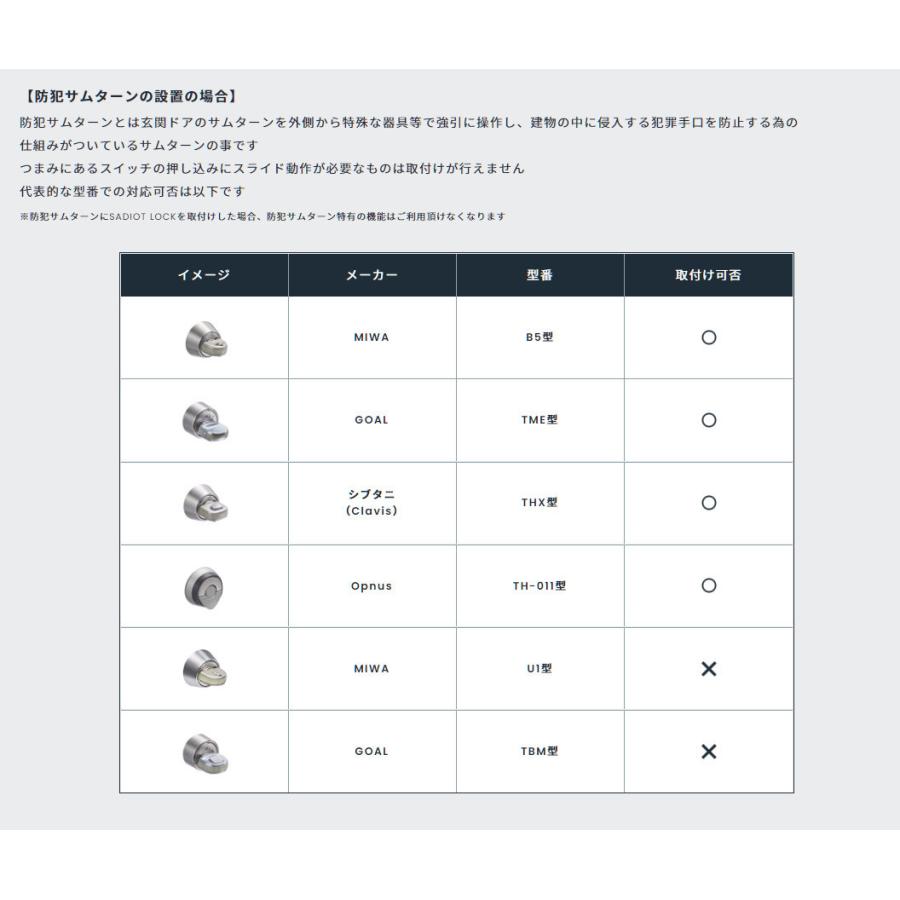 SADIOT LOCK２ 本体 白 サディオロック２ ホワイト ドア 電子ロック デジタル 面付けタイプ スマートロック 玄関 後付け 簡単取付 スマホ連動｜tk-kanamono-takeda｜10