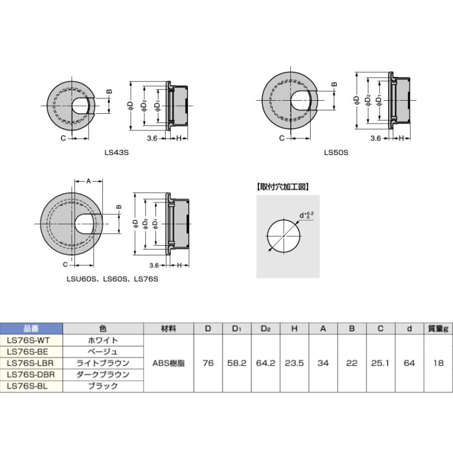 スガツネ 配線孔キャップ LS76S型 片側はめ込みタイプ WT 外寸直径76mm
