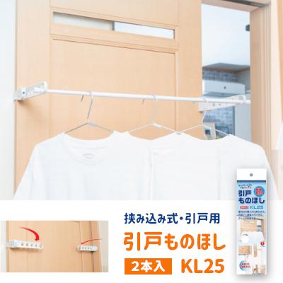 洗濯物干し 室内物干し 壁付け 折りたたみ KL25 ホワイト ブラウン