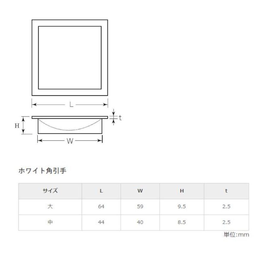 販売終了／ 襖引手 TK ホワイト角引手 サイズ：大（外径64mm 底径59mm