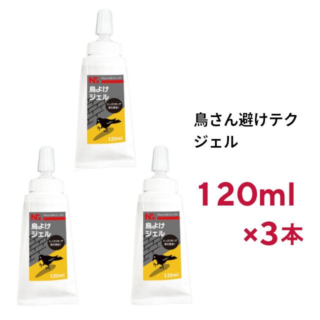 鳥よけジェル 120ml 3本セット 日本製 忌避剤 鳥害対策 カラス ハト