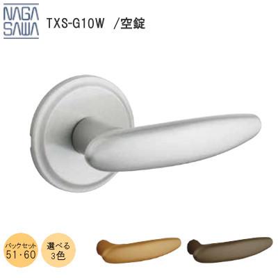 長沢製作所 TOMFU ドアノブ レバーハンドル 交換 TXS-G10W-MS/MG/MU