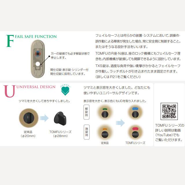 長沢製作所 TOMFU ドアノブ レバーハンドル 交換 TXS-G10W-MS/MG/MU