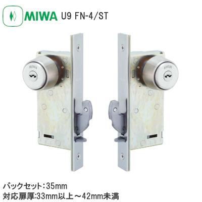 美和ロック U9 FN-4 ST FN型 狭框扉用 引戸錠 鎌錠 U9シリンダー 両面
