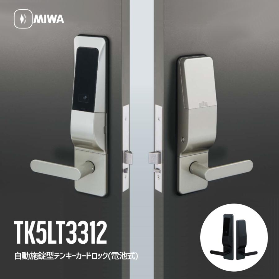 美和ロック TK5L3312-2 自動施錠型テンキーカードロック 電池式 仕上