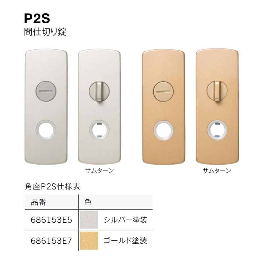 ムラコシ精工 DL1-P2S-53（ゴールド・シルバー）間仕切錠レバー