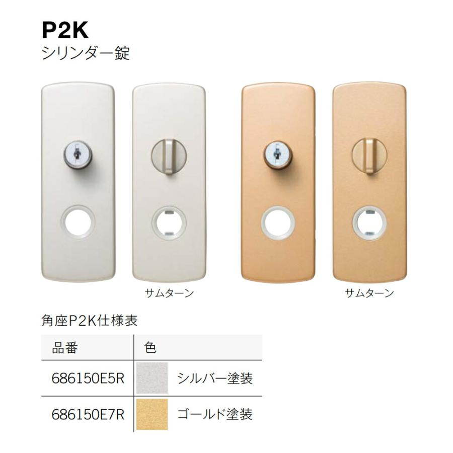 ムラコシ精工 DL1-P2K-53（ゴールド・シルバー）シリンダー錠付レバー