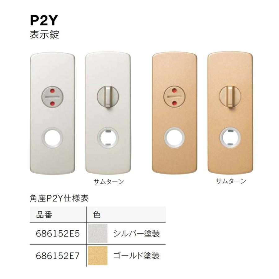ムラコシ精工 DL4-P2Y-52 ゴールド・シルバー 表示錠レバーハンドル