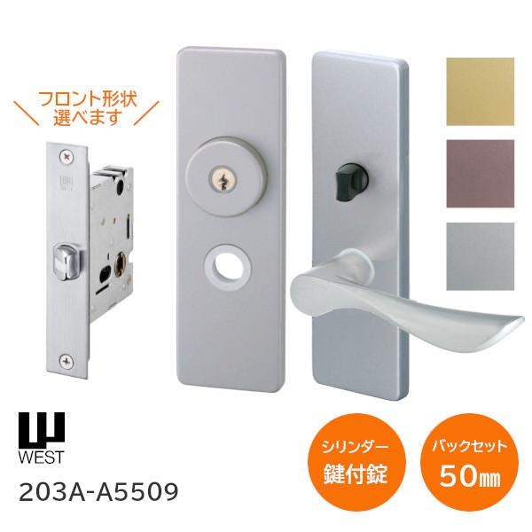受注生産品／ウエスト ドアノブ 203A-A5509 シリンダー錠 BT GT ST
