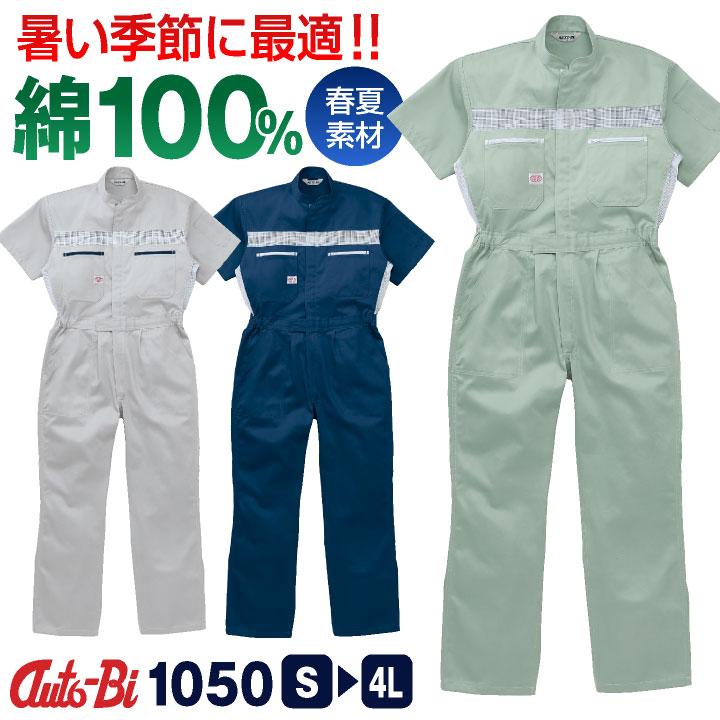 半袖つなぎ 半袖ツナギ おしゃれ 作業服 作業着 胸 脇メッシュ 半袖つなぎ Ab 1050ツナギ続服 ツヅキ つなぎ Ab 1050 スポーツインナーsportstk 通販 Yahoo ショッピング