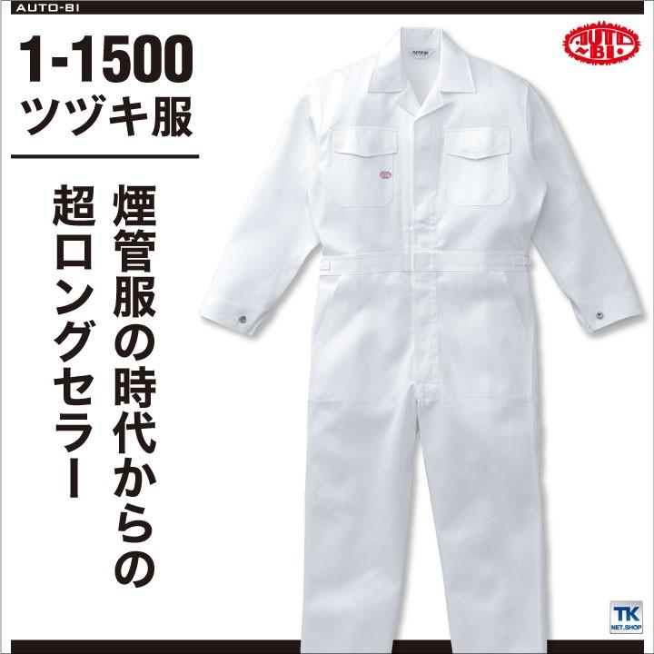 60s ホワイト つなぎ オールインワン 作業着 つなぎ ツナギ おしゃれ 作業服 作業着 スタンダードホワイト 白つなぎ