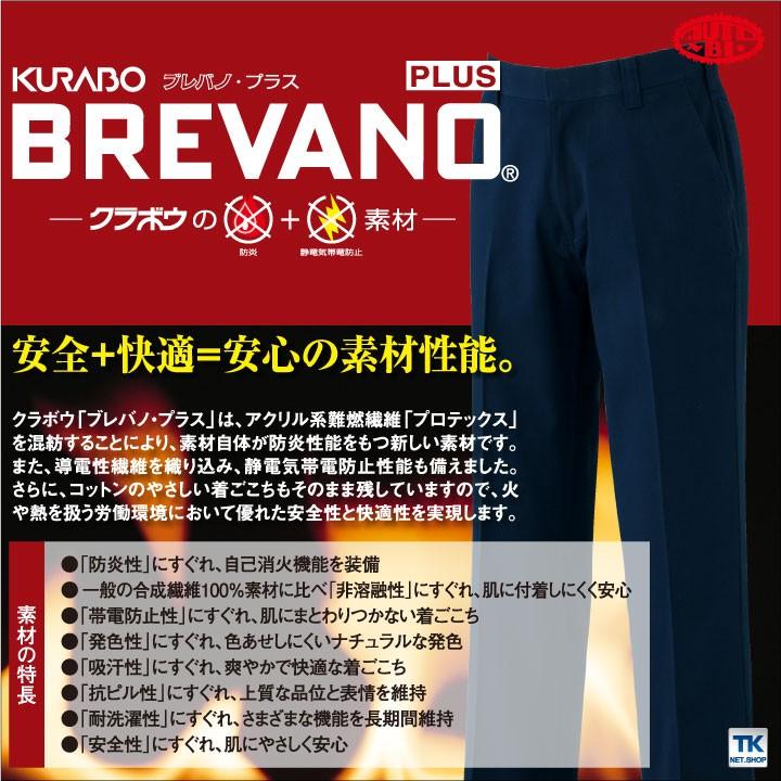 作業服 作業着 作業ズボン 防災 ブレバノ・プラス クラボウ パンツ