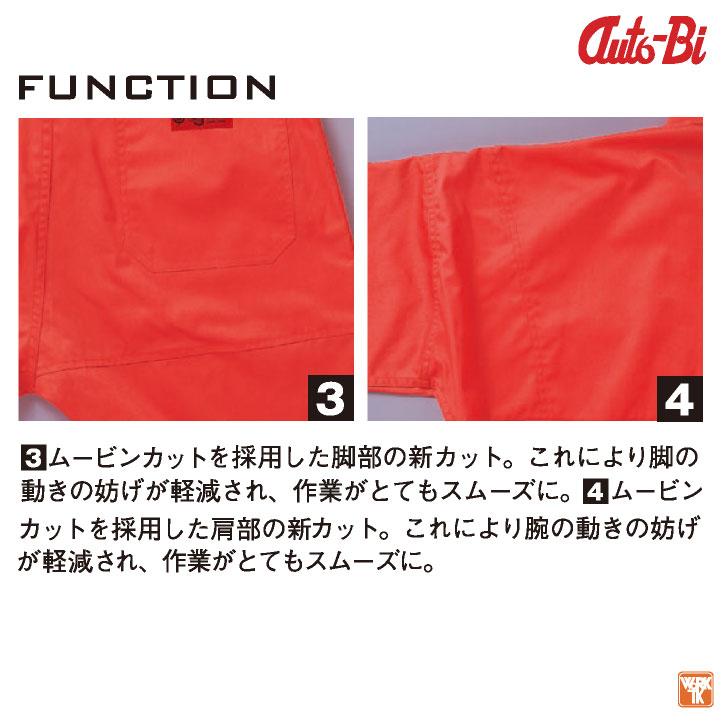 AUTO-BI 長袖つなぎ服 春夏 秋冬 ツナギ メンズ レディース 帯電防止