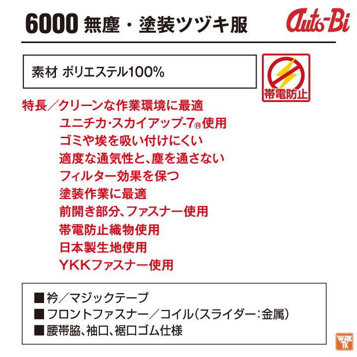 AUTO-BI 長袖つなぎ服 無塵 塗装 春夏 秋冬 メンズ レディース 帯電