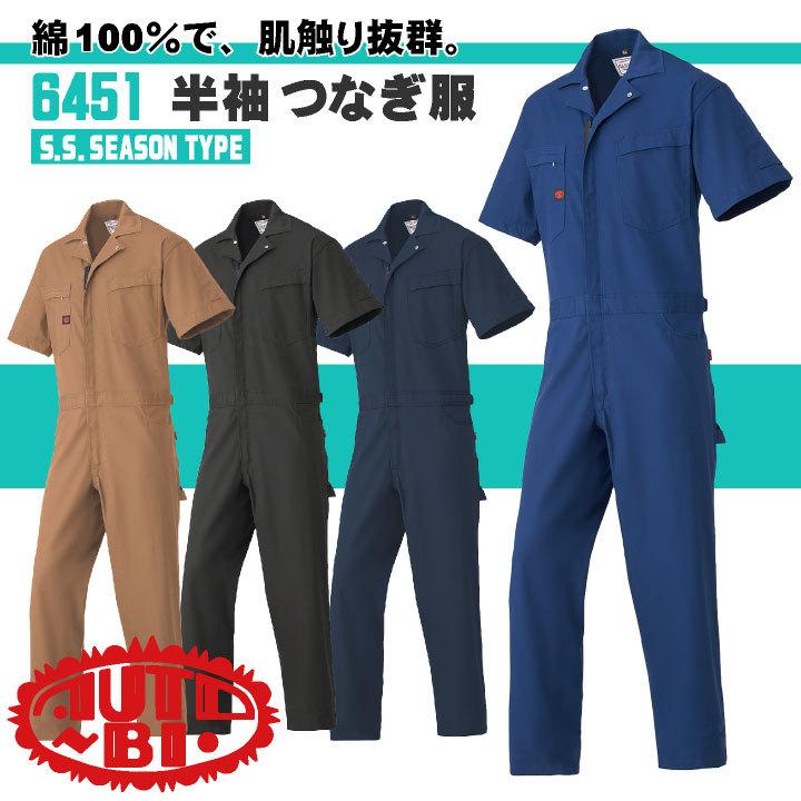 半袖 つなぎ 綿100% 日清紡メモライズ加工 バイオウォッシュ加工 日本製生地 YKKファスナー使用 ゆったりサイズ オートバイ 春夏 ab-6451-b 半袖 つなぎ 綿100% 日清紡メモライズ加工 バイオウォッシュ加工 日本
