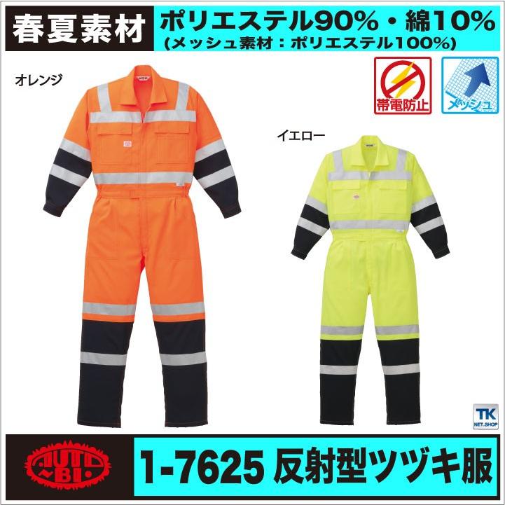 つなぎ 高視認性安全服 おしゃれ 作業服 作業着 国際規格に適合した