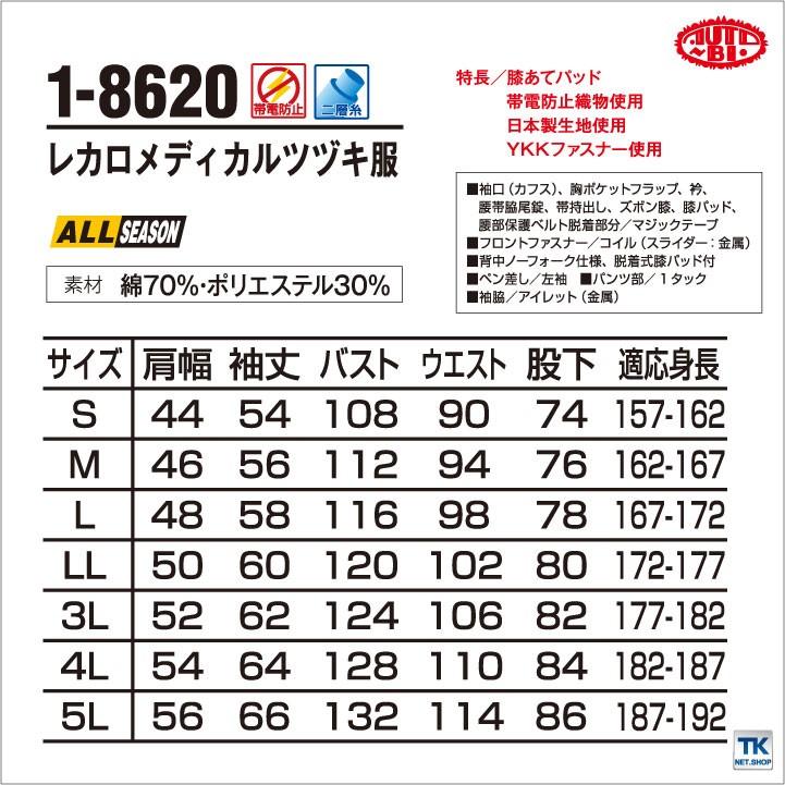 レカロ（RECARO） つなぎ メディカルつなぎ ツナギ 続服 ツヅキ