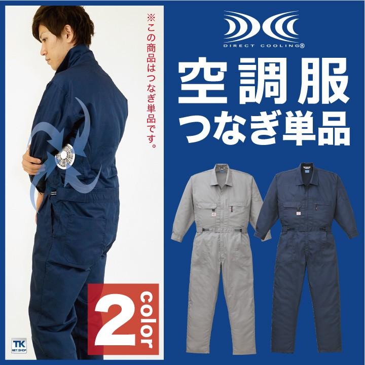ANA 全日空 作業服 長袖 オーバーオール ANA 全日空 作業服 長袖 オーバーオール ANA 全日空 作業服 長袖