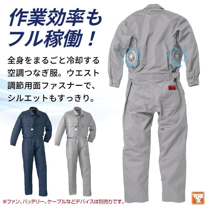 オートバイ 空調服(R) 空調つなぎ服(R) 服単品 オーバーオール つなぎ
