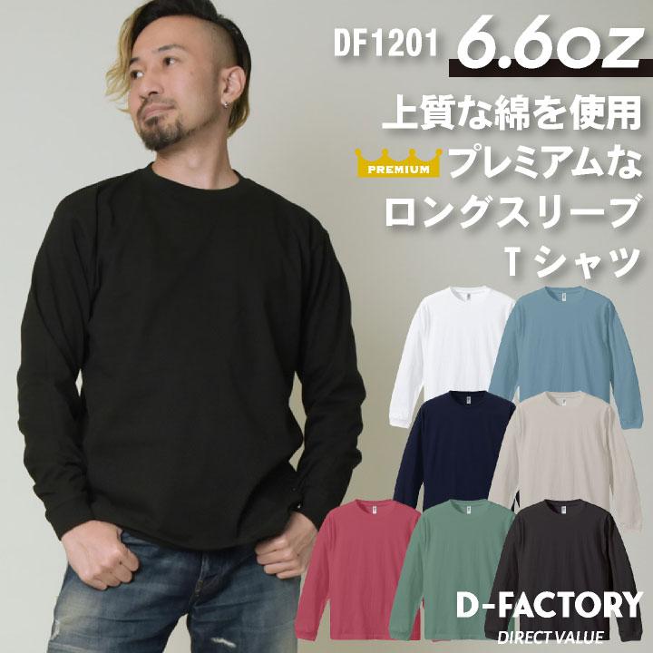 アソビナ 6.6オンス長袖Tシャツ 春夏 上着 メンズ レディース D