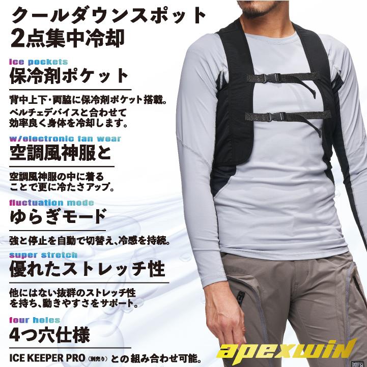 アタックベース ペルチェベスト ペルチェセット 春夏 ペルチェデバイス