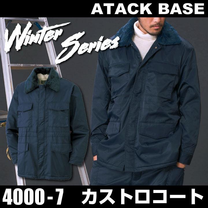 アタックベース 防寒コート 秋冬 防寒着 防寒 ジャンパー ドカジャン