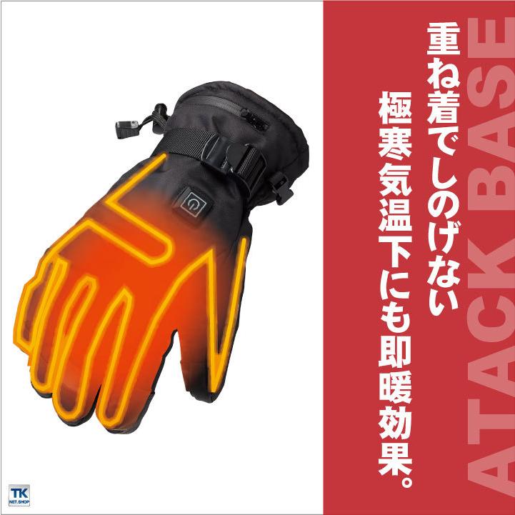 アタックベース 電熱ウェア 電熱手袋 バッテリーセット 秋冬 ヒート