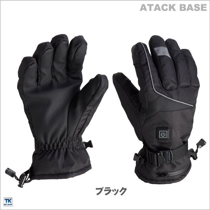 アタックベース 電熱ウェア 電熱手袋 バッテリーセット 秋冬 ヒート