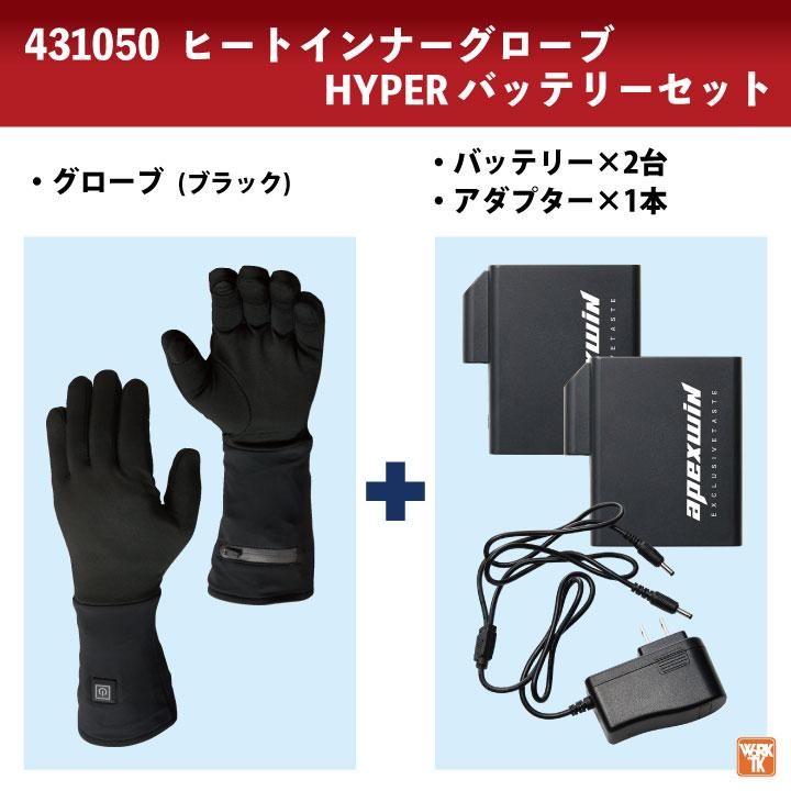 アタックベース 電熱ウェア 電熱手袋 フルセット バッテリー 秋冬 電熱 