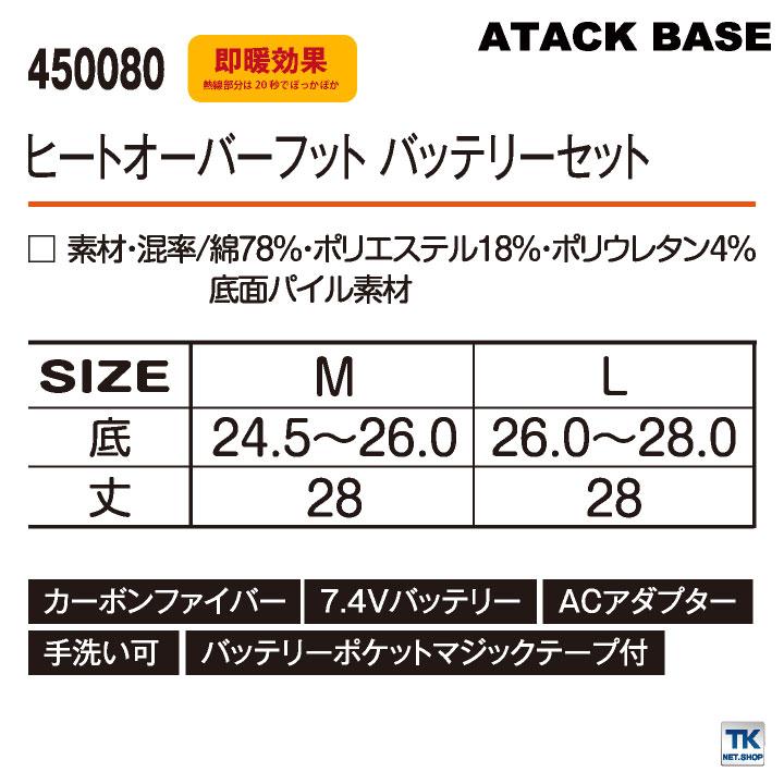 アタックベース 電熱ウェア 電熱靴下 フルセット バッテリー 秋冬 作業
