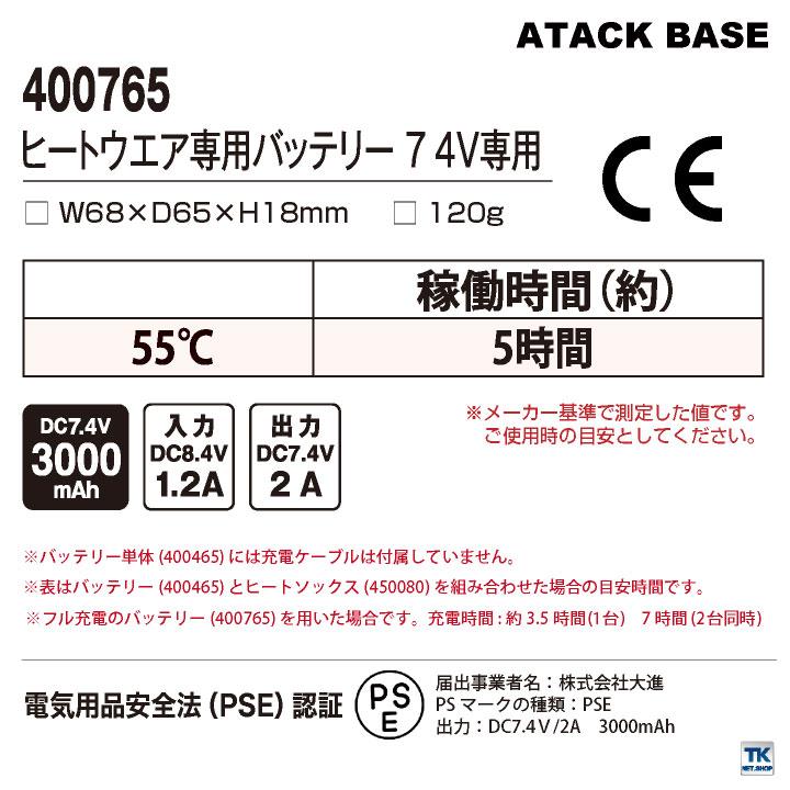 アタックベース 電熱ウェア 電熱靴下 フルセット バッテリー 秋冬 作業着 靴下 セット 防寒 暖かい ヒーター 手洗い メンズ レディース at-450080｜tk-netshop｜06