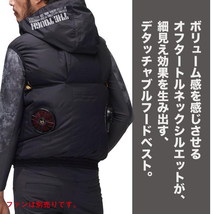 アタックベース 空調風神服 チタンフードベスト 空調作業服 空調ウェア