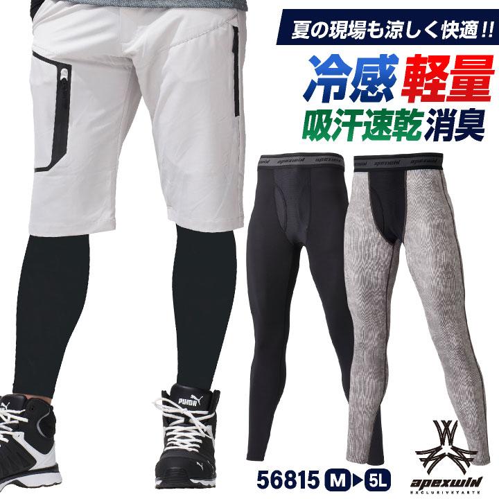 アタックベース 接触冷感 ドライ ストレッチ インナーパンツ ロングタイツ 消臭 涼しい 春夏 作業服 作業着 メンズ レディース ATACK ...