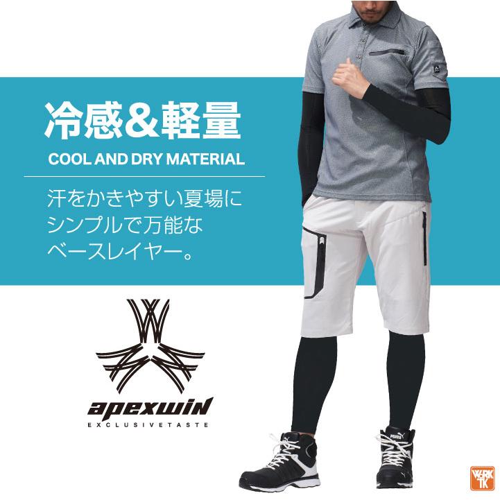 アタックベース 接触冷感 ドライ ストレッチ インナーパンツ ロング