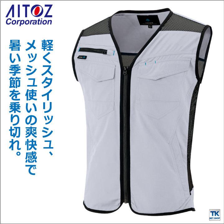 アイトス ワークベスト 作業ベスト Vネック 軽量 背中メッシュ 作業服