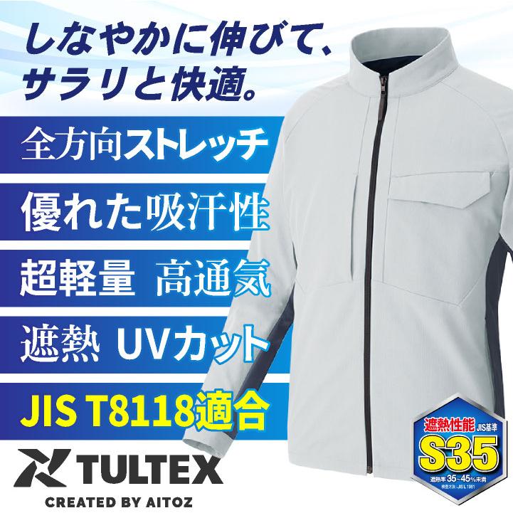 アイトス TULTEX 長袖ブルゾン 超軽量 ストレッチ 吸汗速乾 遮熱 UV