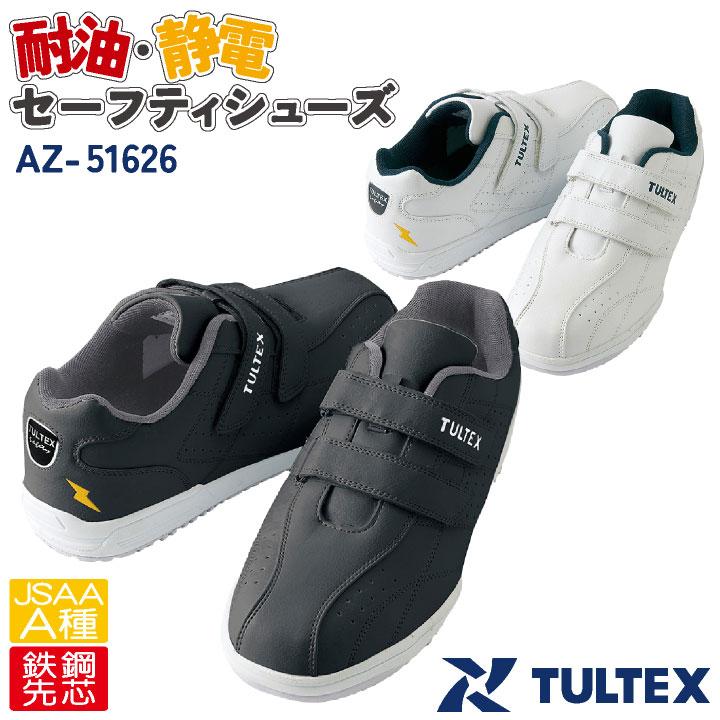 アイトス セーフティーシューズ マジック式 JSAA-A種合格品 鋼製先芯