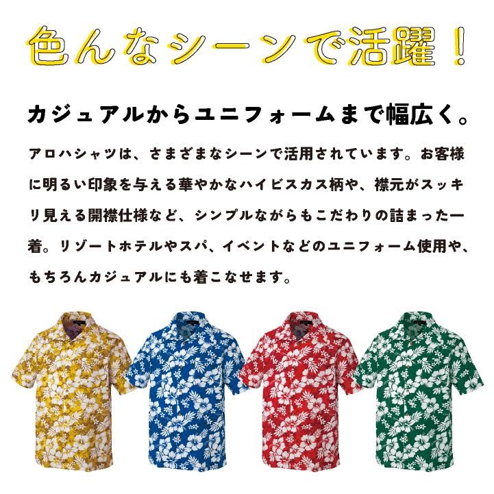 アイトス アロハシャツ ハイビスカス リゾートホテル ホテルスタッフ